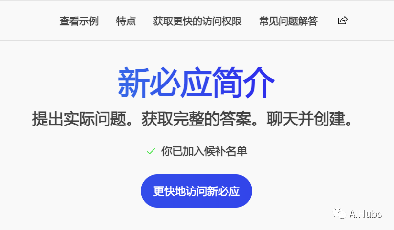 详细教程:手把手教你申请微软新Bing优先体验名额