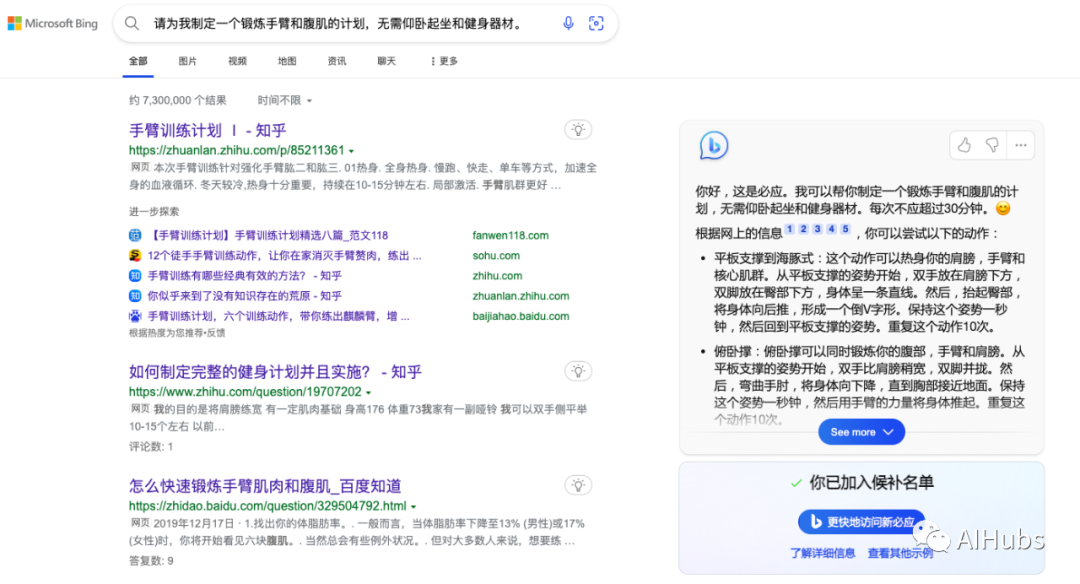 详细教程:手把手教你申请微软新Bing优先体验名额