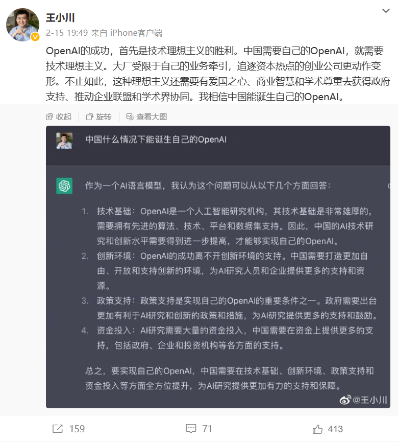 前搜狗 CEO 王小川成立人工智能公司，曾表示“中国需要自己的 OpenAI”