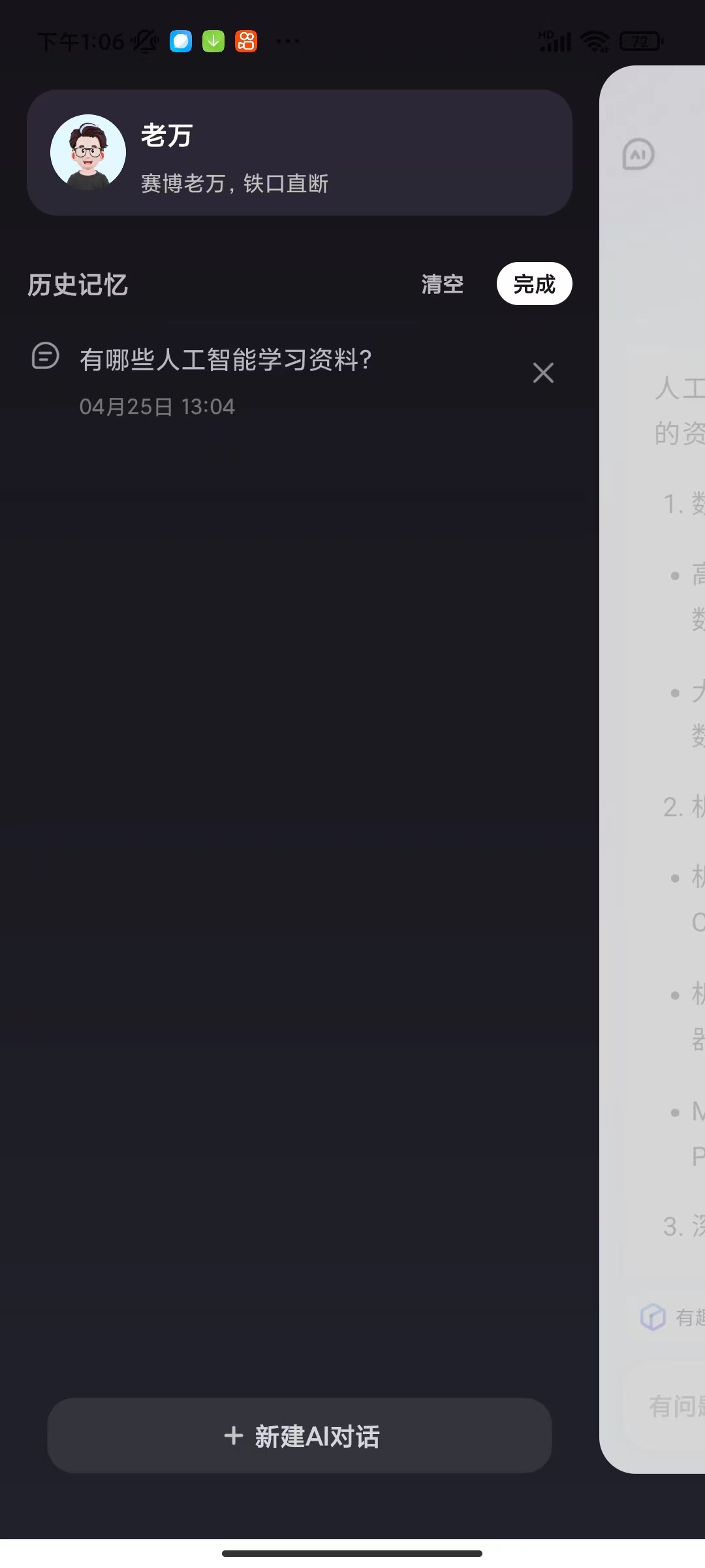 百度文心一言推出内测专用独立App,支持语音输入