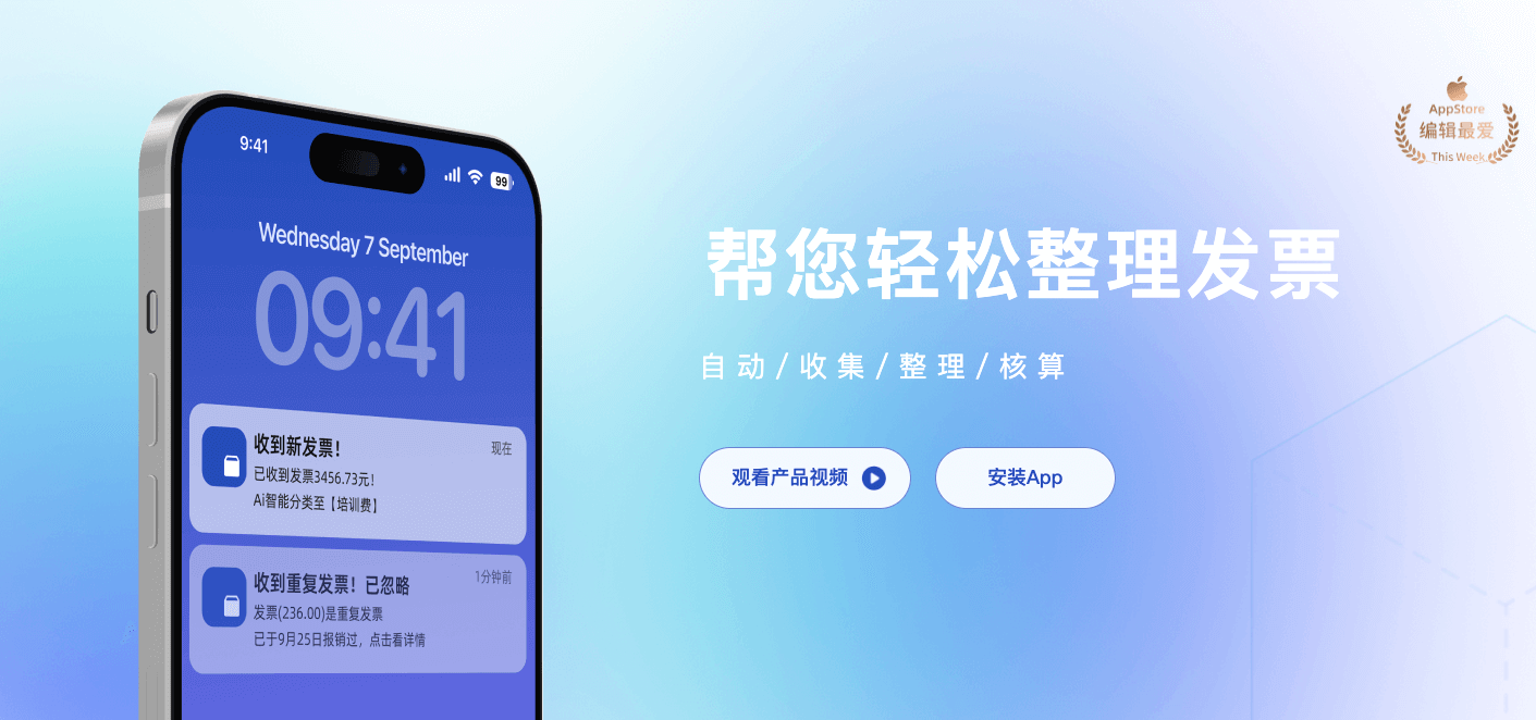发票盒子-帮您轻松整理发票