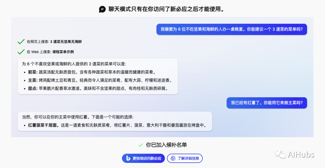详细教程:手把手教你申请微软新Bing优先体验名额