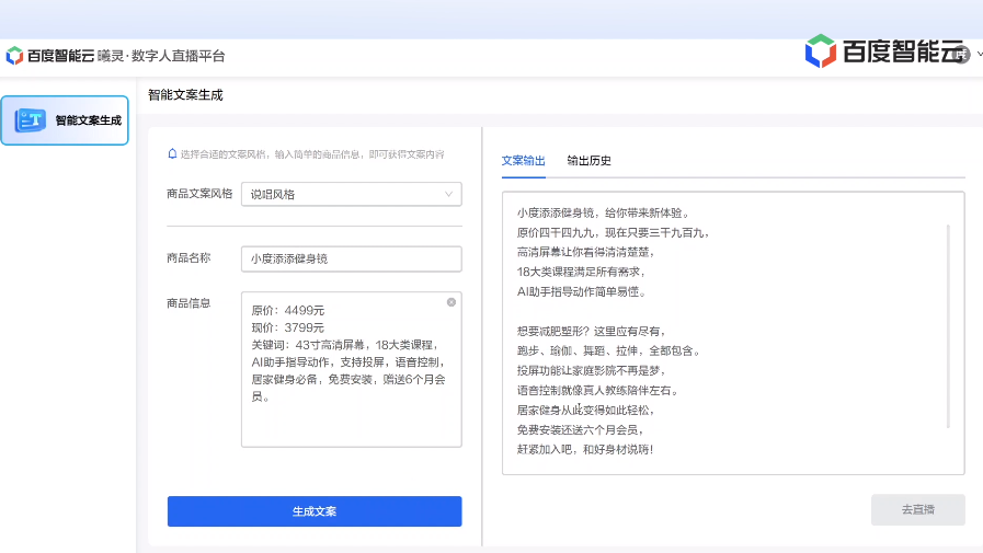 文心一言企业服务测试Demo发布 PPT制作、旅行规划、生成带货脚本等