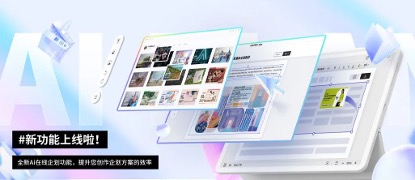 POP趋势AI企划-智能助力企划设计