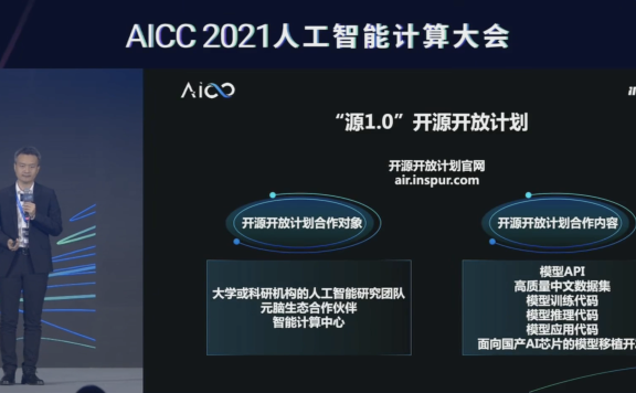 全球最大规模人工智能巨量模型 “源1.0”正式开源!2457 亿模型参数,超越美国GPT-3模型