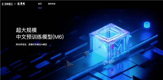 全球第一!阿里达摩院AI训练模型M6参数破10万亿,远超谷歌、微软