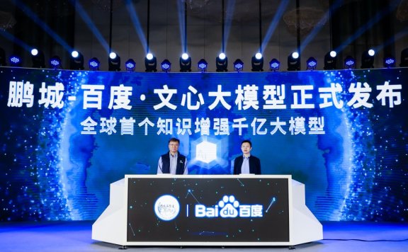 百度发布首个知识增强千亿大模型,参数规模达2600亿