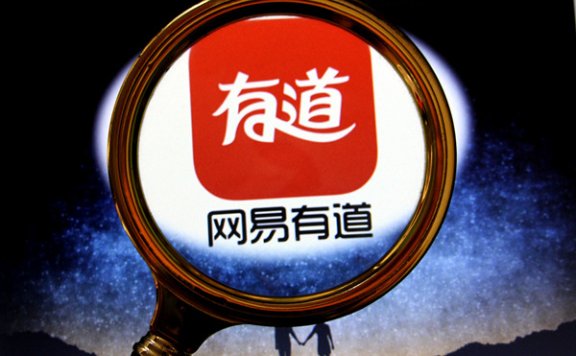 网易有道将推出教育场景下的AI大模型模型“子曰”