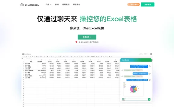 ChatExcel:通过聊天来操控你的Excel表格