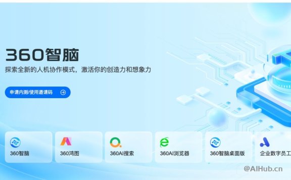 360智脑