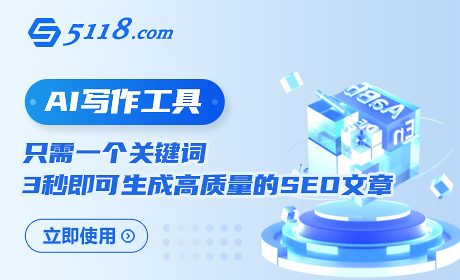 5118 AI文本写作