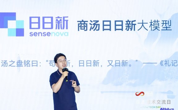 日日新大模型-商汤推出的AI大语言模型