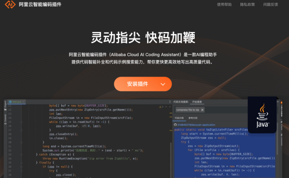 阿里云智能编码插件