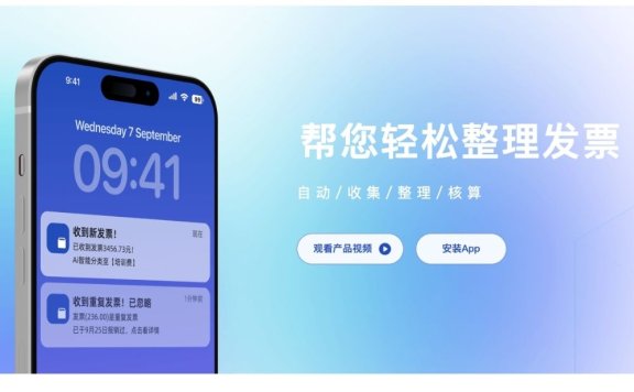 发票盒子-帮您轻松整理发票