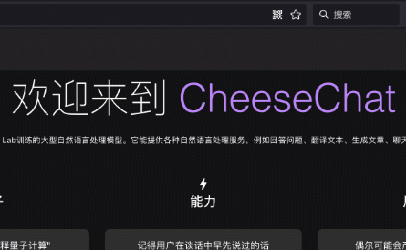 武汉大学-CheeseChat