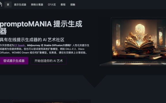 promptoMANIA-AI绘画提示词生成器