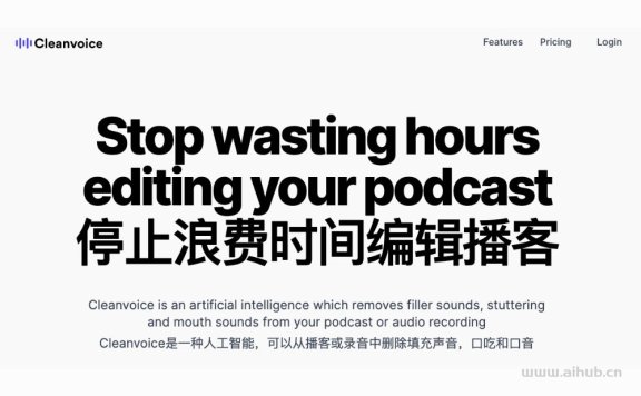 Cleanvoice AI-你的播客智能编辑工具