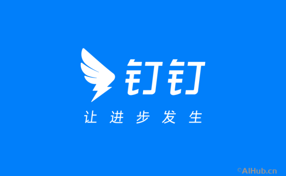 钉钉-阿里巴巴移动办公平台