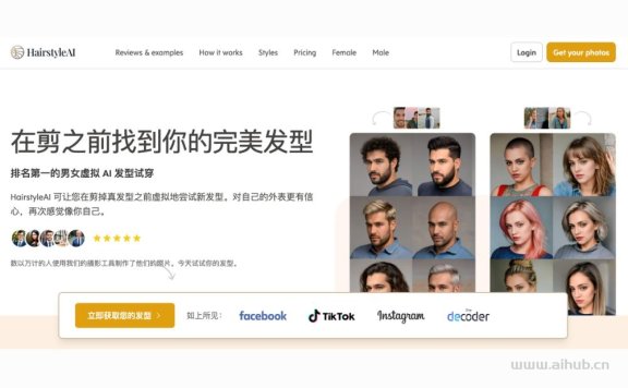HairstyleAI-上传照片，生成你的发型