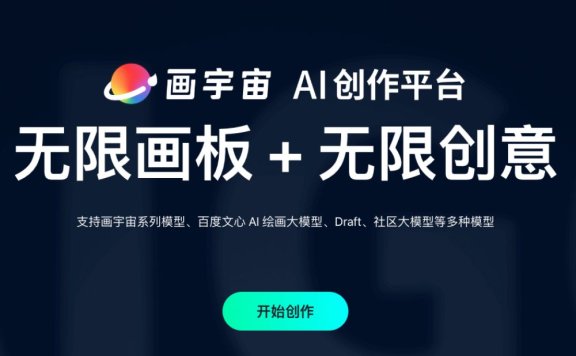画宇宙-在线AI绘画平台