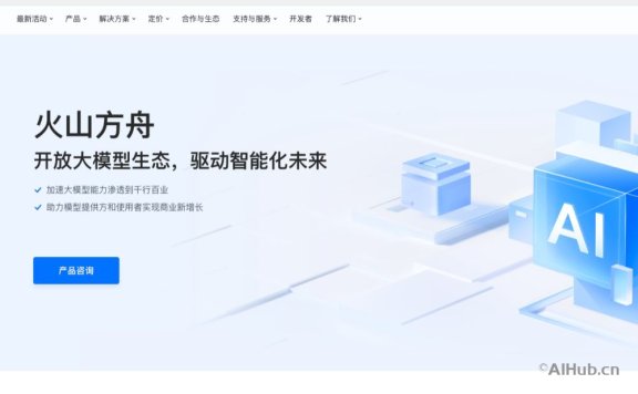 火山方舟-一站式大模型服务平台