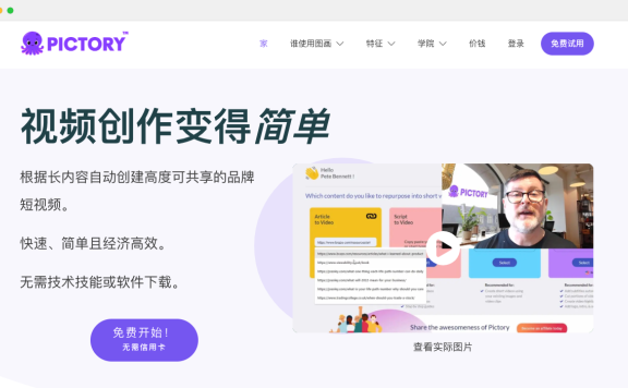 Pictory-让视频创作更简单