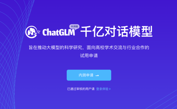 ChatGLM:智谱 AI 发布的中英双语千亿对话模型