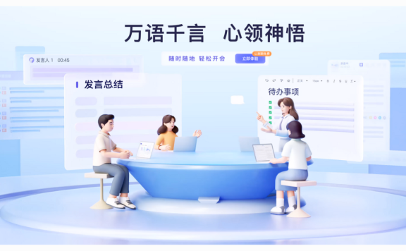 阿里云推出工作学习 AI 助手“通义听悟”：智能记录总结、实时翻译