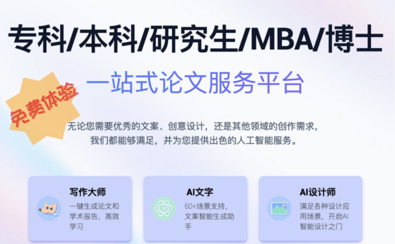 还在为写论文焦虑?免费AI论文大师来帮你三步搞定!