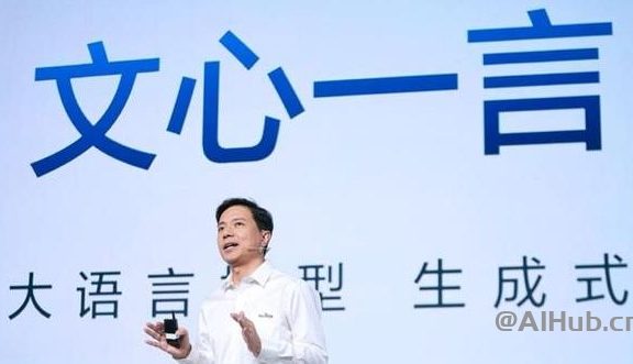 百度文心一言App上架苹果AppStore 