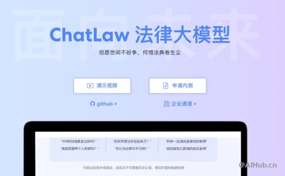 ChatLaw-北大出品的法律大模型