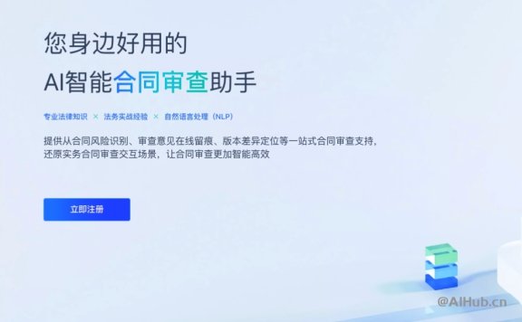 MeCheck:AI智能合同审查助手