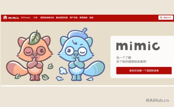 Mimic：你的个性化AI插图助手