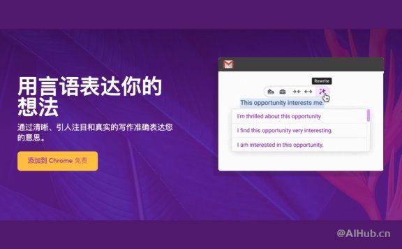 Wordtune:让你的写作更精确更生动