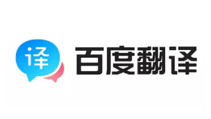 百度翻译:你的多功能在线翻译平台
