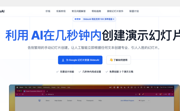 SlidesAI:演示幻灯片AI生成工具