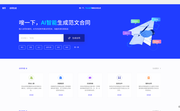 合同嗖嗖-专业合同AI生成工具
