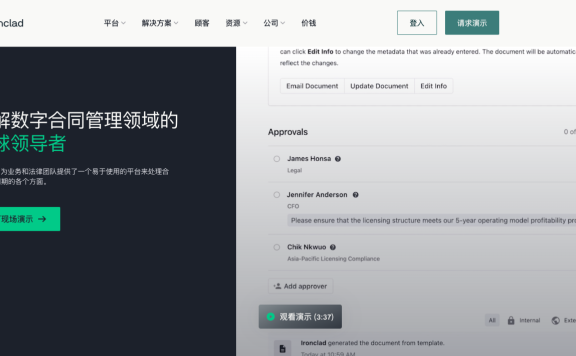 Ironclad:让合同管理变得简单