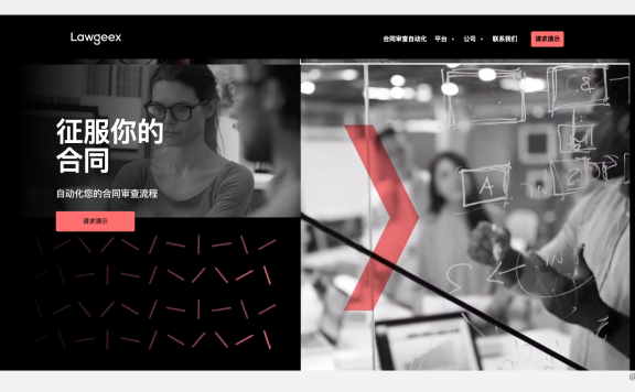 LawGeex:让合同处理变得轻松