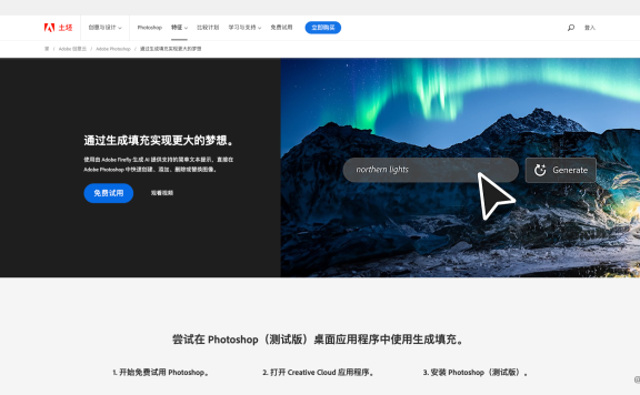 Generative Fill：由 Adobe Firefly 生成式 AI 驱动的创新工具