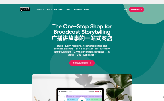 Podcastle：一站式播客制作平台