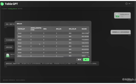 TableGPT：浙江大学发布的表格大模型