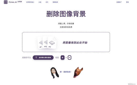PixianAI:免费在线AI去背景抠图工具