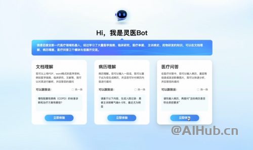 灵医Bot：百度旗下医疗健康AI大模型