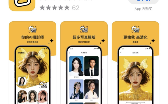 妙鸭相机App上线苹果应用商店