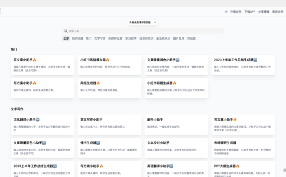 AI帮个忙-即刻旗下AI文本生成和编辑工具