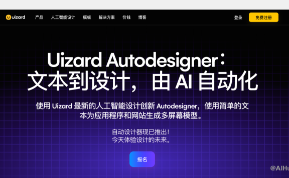 Uizard Autodesigner-你的在线UI/UX设计工具