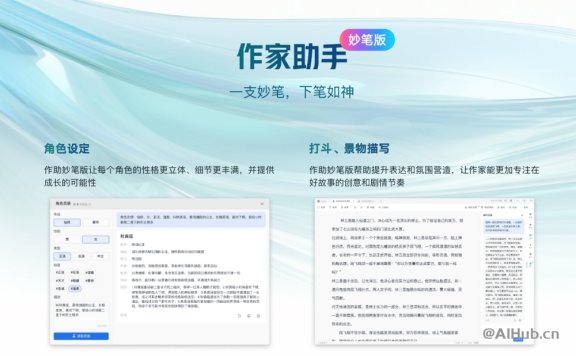 作家助手妙笔版