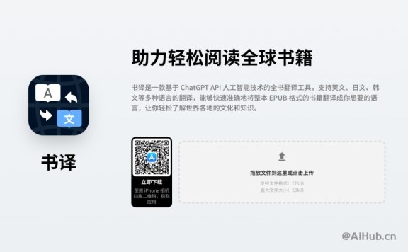 书译:AI全书翻译工具,助力轻松阅读全球书籍