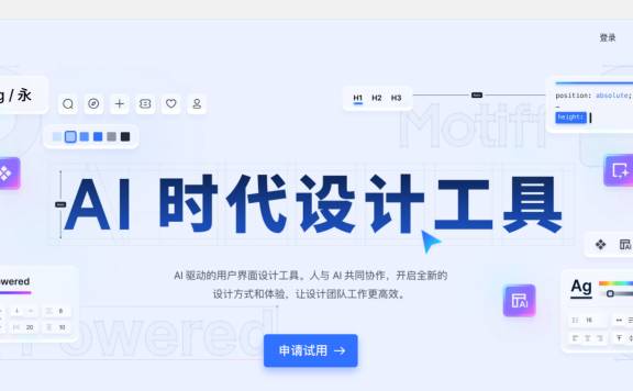 Motiff：AI 驱动的设计工具